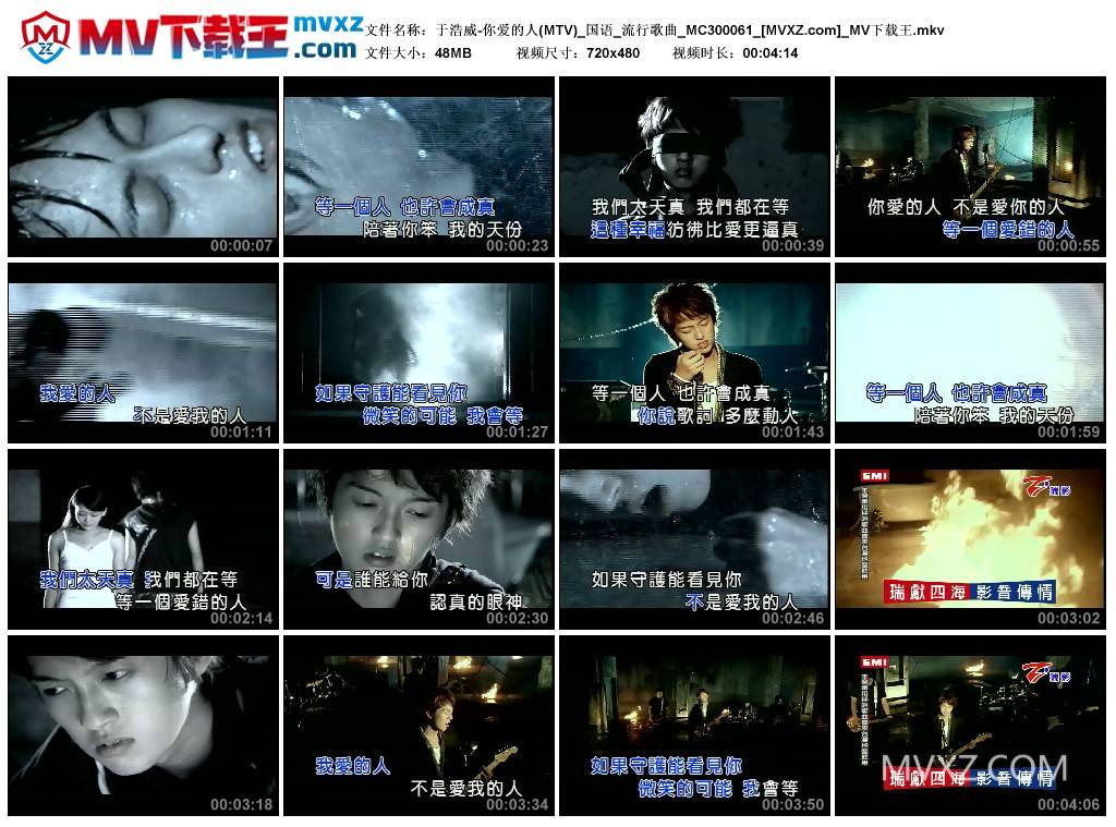 于浩威-你爱的人(MTV)_国语_流行歌曲_MC300061